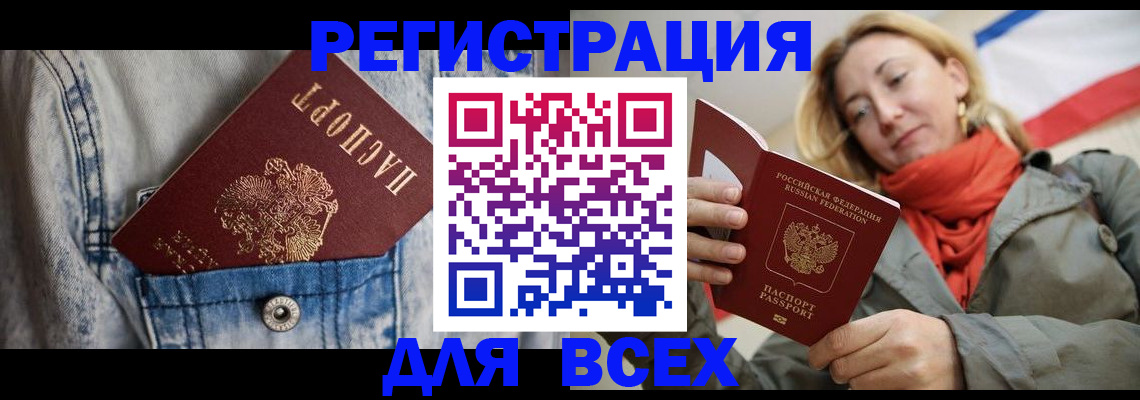 прописка 2025 в Краснознаменске