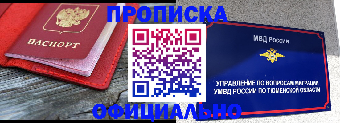 прописка законно в Краснознаменске