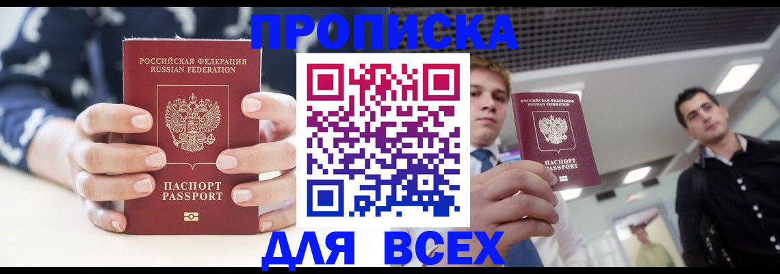 временная регистрация купить в Краснознаменске