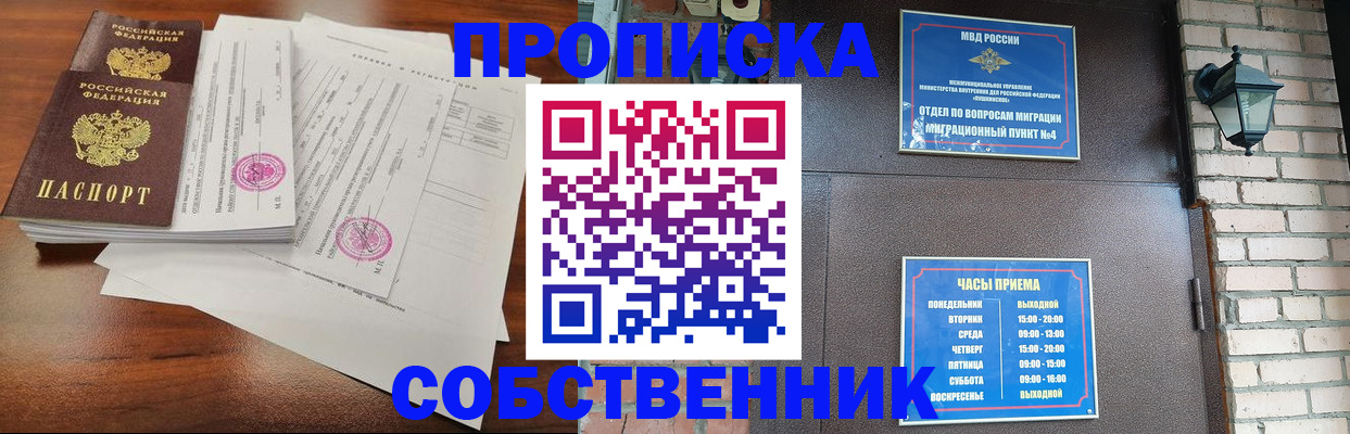 временная регистрация купить в Краснознаменске