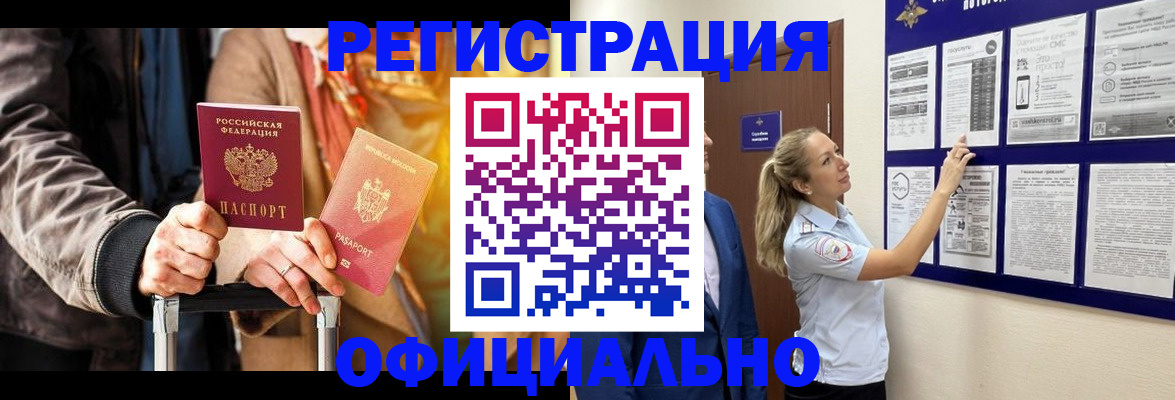 прописка для школы в Краснознаменске