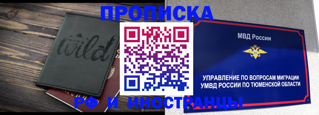 временная регистрация 2025 в Краснознаменске